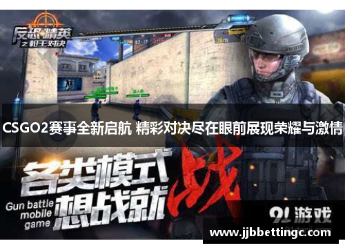 CSGO2赛事全新启航 精彩对决尽在眼前展现荣耀与激情