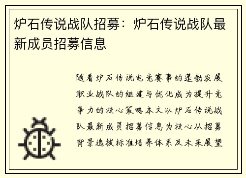 炉石传说战队招募：炉石传说战队最新成员招募信息