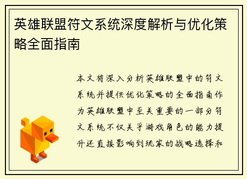 英雄联盟符文系统深度解析与优化策略全面指南