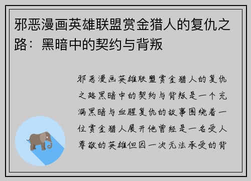邪恶漫画英雄联盟赏金猎人的复仇之路：黑暗中的契约与背叛