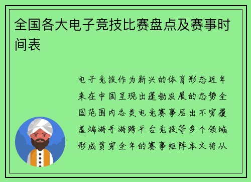 全国各大电子竞技比赛盘点及赛事时间表