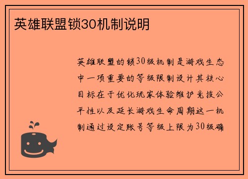 英雄联盟锁30机制说明